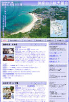 伊勢志摩/御座白浜海水浴場 御座白浜観光組合